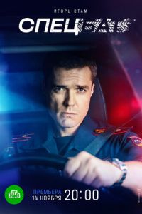 Спецбат 2 сезон