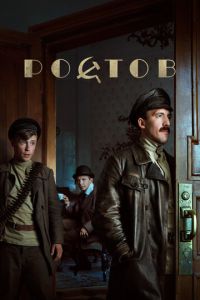 Ростов 2 сезон